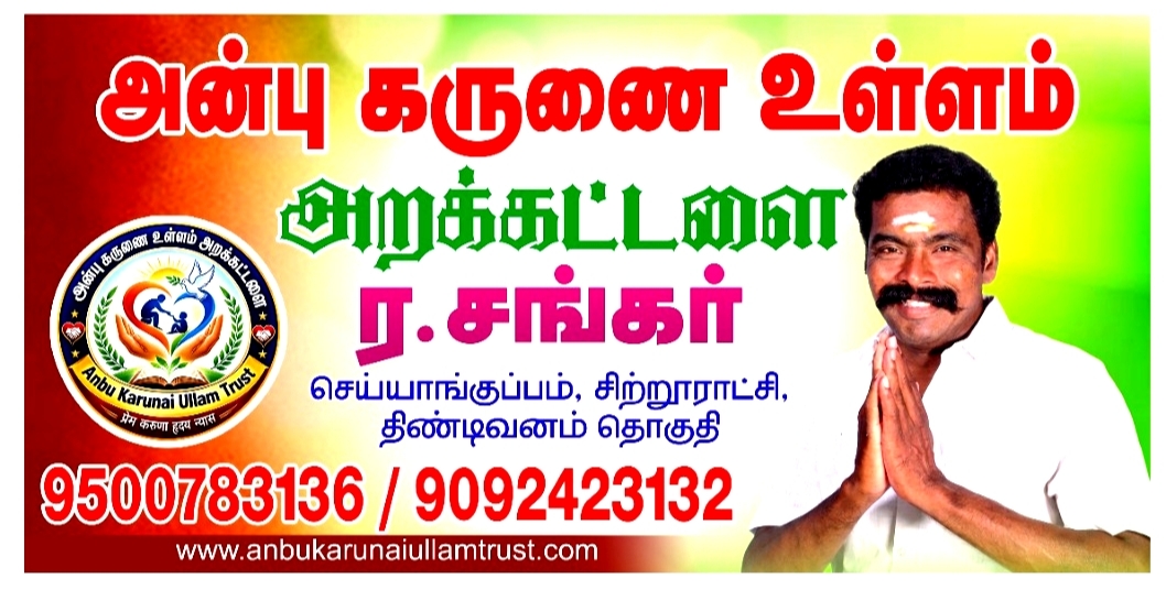 Anbu Karunai Ullam Trust Gallery 1